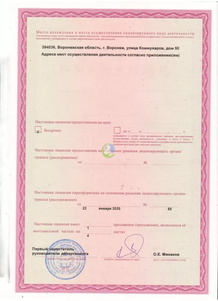 Медицинская лицензия