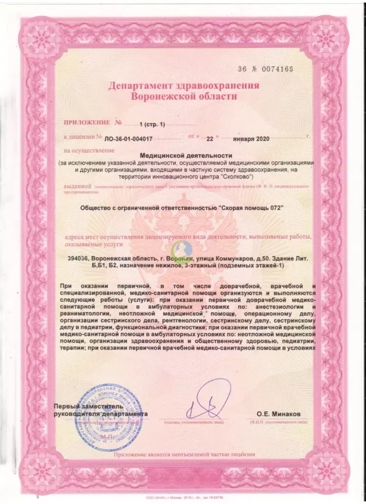 Медицинская лицензия