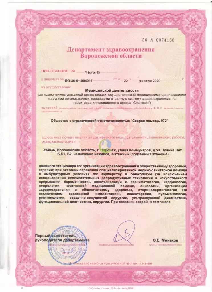 Медицинская лицензия