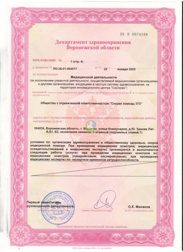 Медицинская лицензия