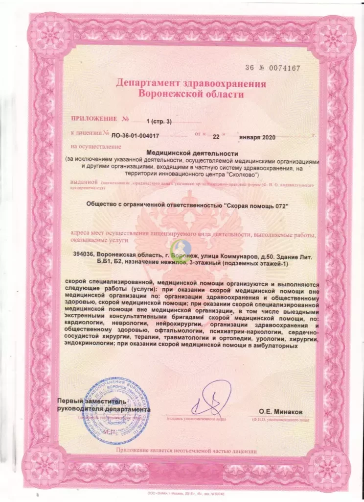 Медицинская лицензия