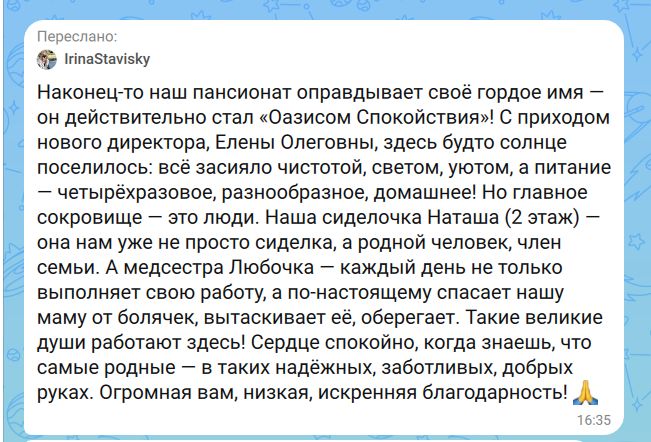 Отзыв родственницы нашей постоялице